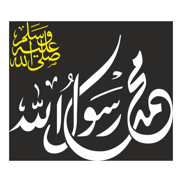 Muhamad PBUH Logo PNG Vector