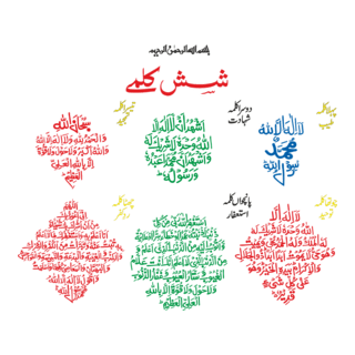 6 Kalima Logo PNG Vector