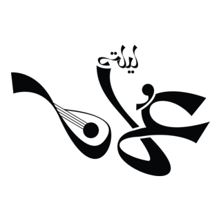 Oman Night Logo PNG Vector