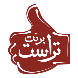 Trust Logo PNG Vector