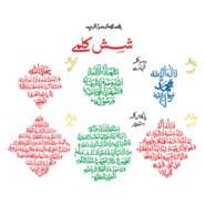 6 Kalima Logo PNG Vector