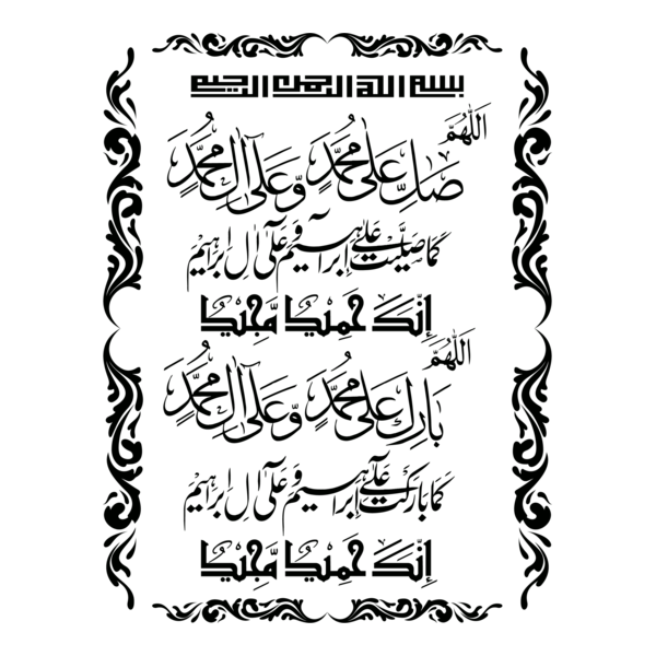 Calligraphy Darood e Ibrahemi Logo PNG Vector