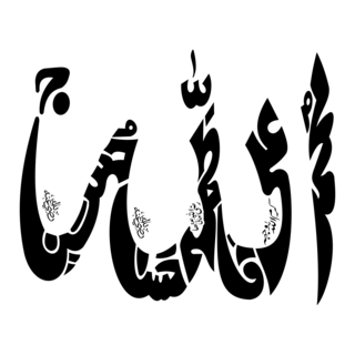 Allah Panj Tan Paak Logo PNG Vector