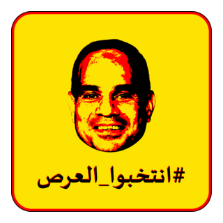 Intakhibo al-Ars (انتخبوا العرص) Logo PNG Vector