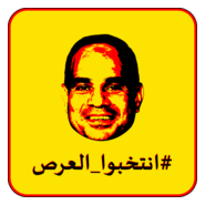 Intakhibo al-Ars (انتخبوا العرص) Logo PNG Vector