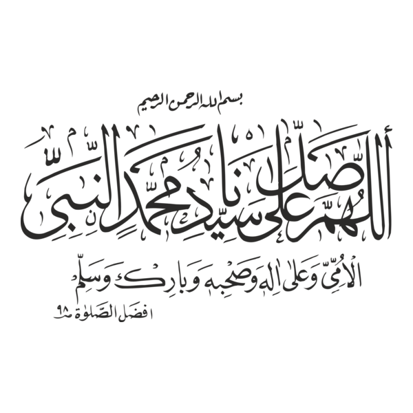 Darood Sharif Logo PNG Vector