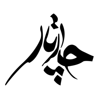 Chaarta Music Band Logo PNG Vector