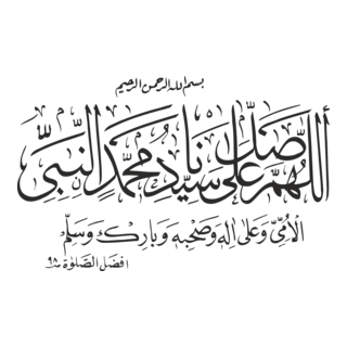 Darood Sharif Logo PNG Vector