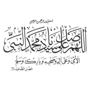 Darood Sharif Logo PNG Vector