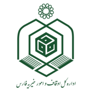 سازمان اوقاف و امور خیریه فارس (Oghaf) Logo PNG Vector