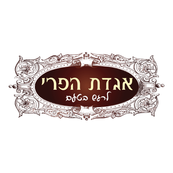 Agadat Ha Pri Logo PNG Vector