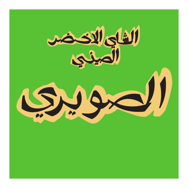 Thé souiri Logo PNG Vector