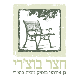 Hatzar Butchery Logo PNG Vector