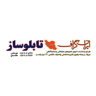 Iran Graph Logo PNG Vector