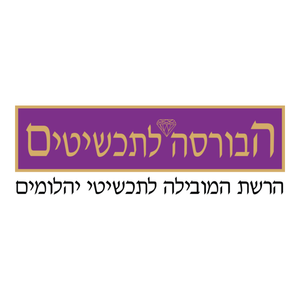 Ha Bursa Le Tahshitim Logo PNG Vector