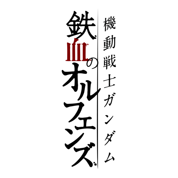 Iron-Blood Orphans Gundam Logo PNG Vector