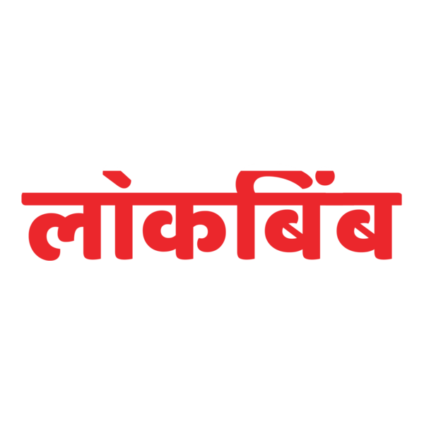 Lokbimba Marathi Newspaper Logo PNG Vector