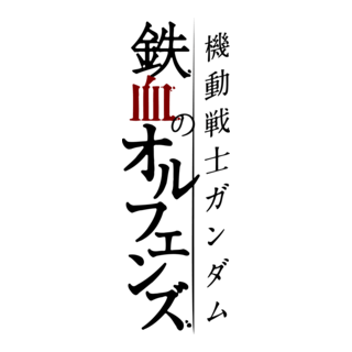 Iron-Blood Orphans Gundam Logo PNG Vector