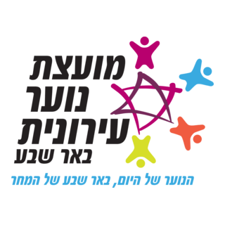 Moetzet Hanoar Beer Sheva Logo PNG Vector