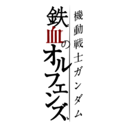 Iron-Blood Orphans Gundam Logo PNG Vector