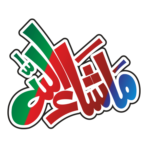 Ma Sha Allah Celigraphy Logo PNG Vector