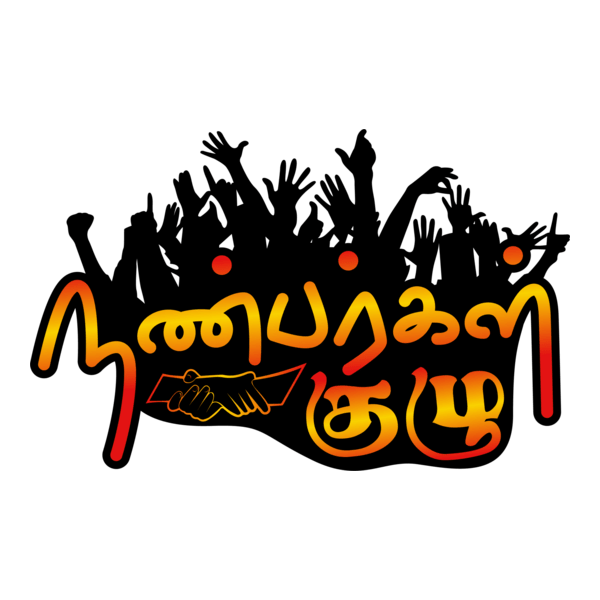 Nanbargal Logo PNG Vector