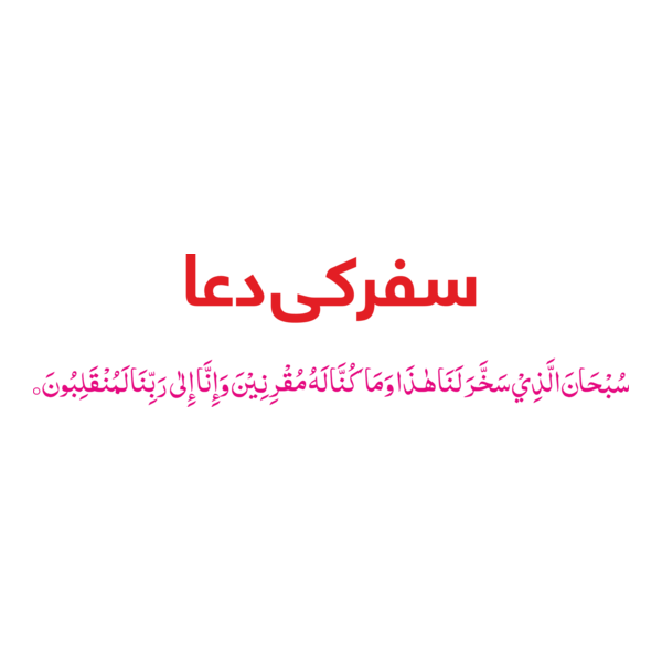 safar ki Dua Logo PNG Vector