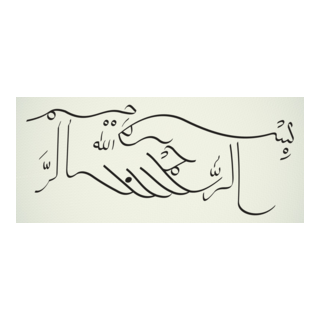 Bismillah Caligraphy Logo PNG Vector