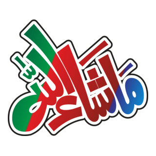 Ma Sha Allah Celigraphy Logo PNG Vector