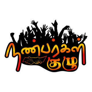 Nanbargal Logo PNG Vector