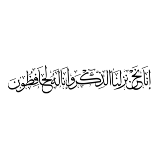 Quran Thikr Logo PNG Vector