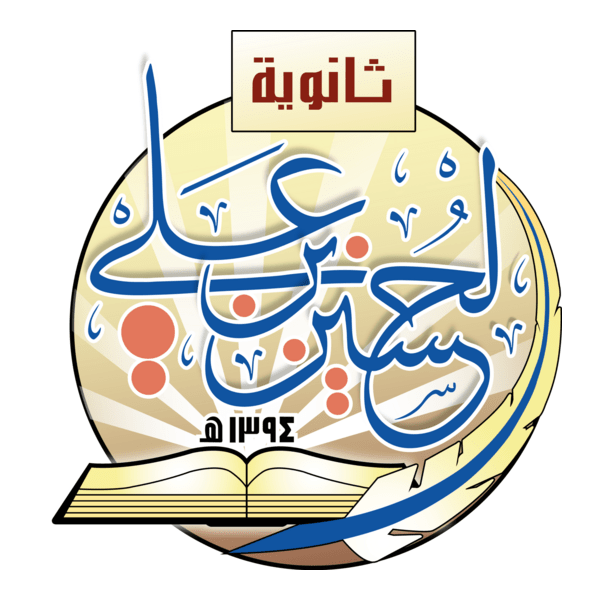 Alhosin Bin Ali High School Logo PNG Vector