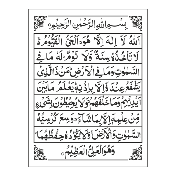 AYAT AL KURSI Logo PNG Vector