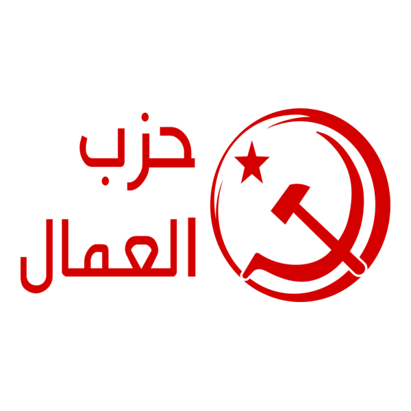 Parti des Travailleurs Tunisie Logo PNG Vector