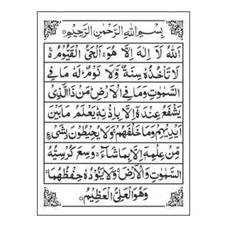 AYAT AL KURSI Logo PNG Vector