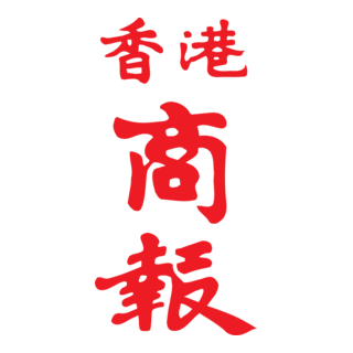 Hong Kong Commercial Daily Logo PNG Vector