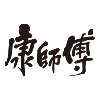 Master Kong Logo PNG Vector