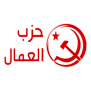 Parti des Travailleurs Tunisie Logo PNG Vector