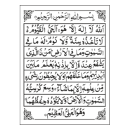 AYAT AL KURSI Logo PNG Vector
