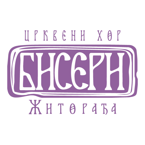 Crkveni hor Biseri Logo PNG Vector