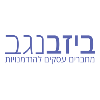 Bizbanegev Logo PNG Vector
