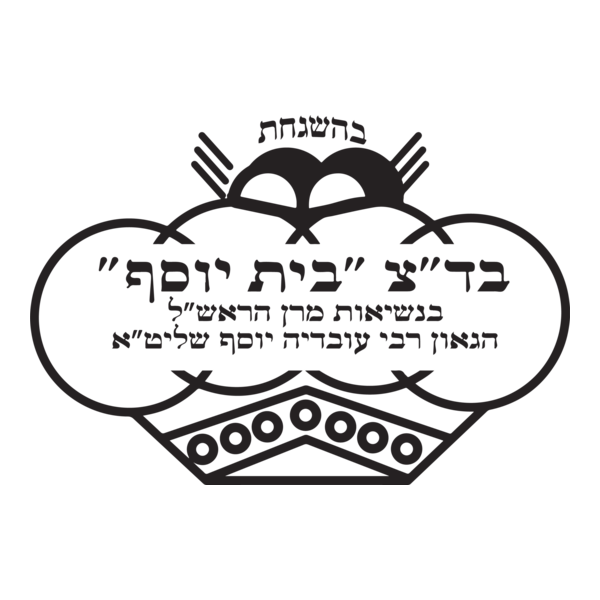 Badatz Beit Yosef Logo PNG Vector