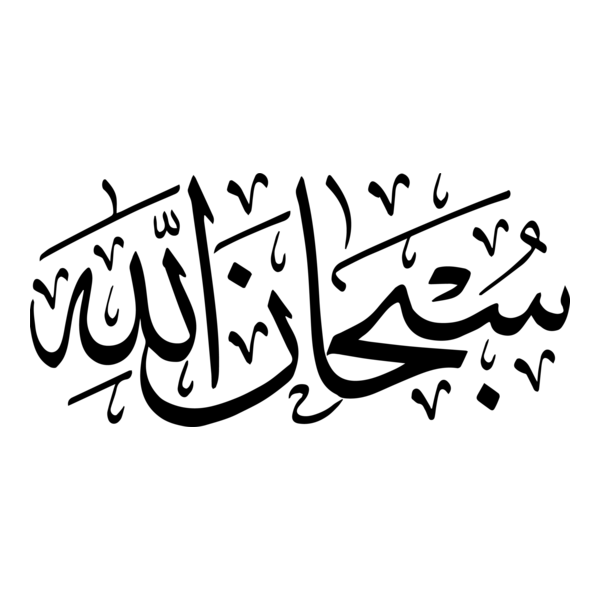 Subhanallah Logo PNG Vector