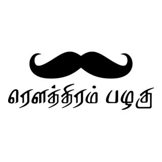 Rowthiram pazhagu Logo PNG Vector