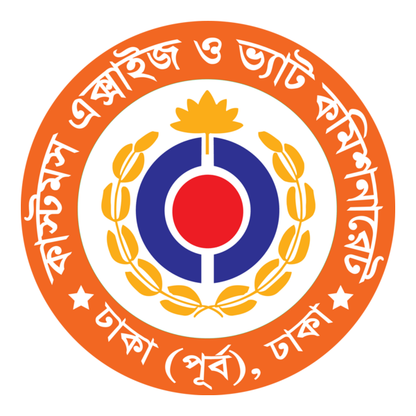 Customs, Excise & VAT Commissionerate, Dhaka-East Logo PNG Vector