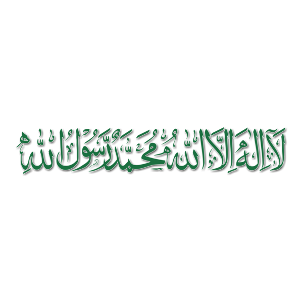 La illaha illaal la hu muham madur Rasulullah Logo PNG Vector