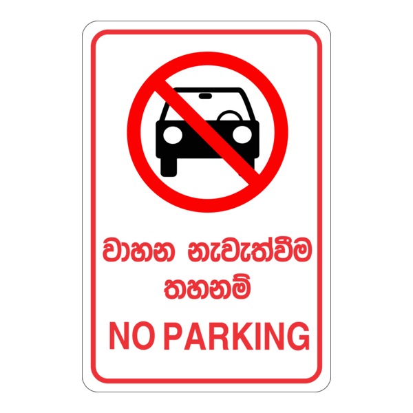 NO PARKING Logo PNG Vector