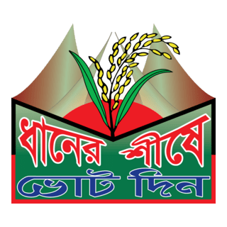 Dhaner Shishey Vote Din Logo PNG Vector