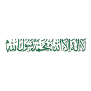La illaha illaal la hu muham madur Rasulullah Logo PNG Vector