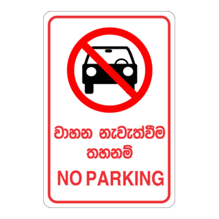 NO PARKING Logo PNG Vector